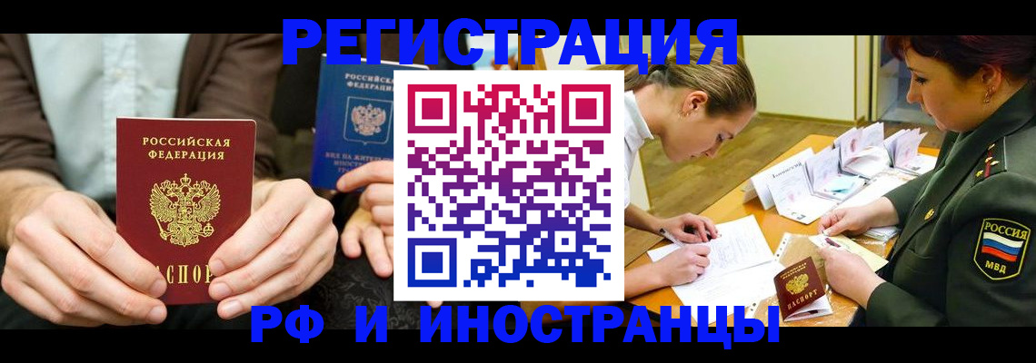 прописка паспорт в Лобне