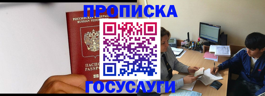 временная регистрация госуслуги в Лобне