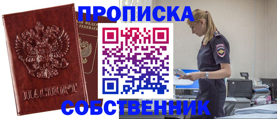 прописка штамп в Лобне