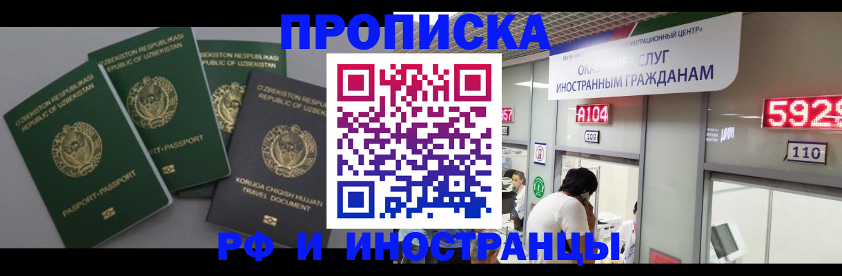 прописка регистрация в Лобне