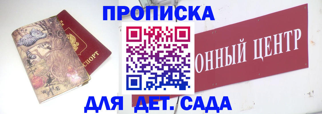 прописка штамп в Лобне