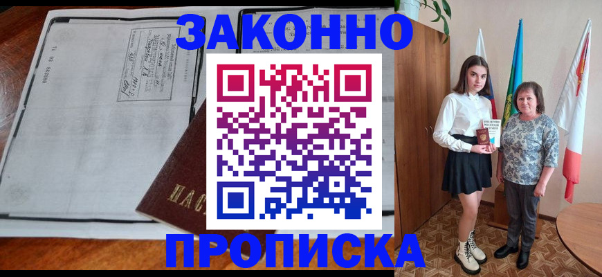 временная регистрация адрес в Лобне