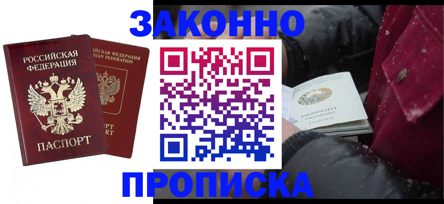 прописка гарантия в Лобне