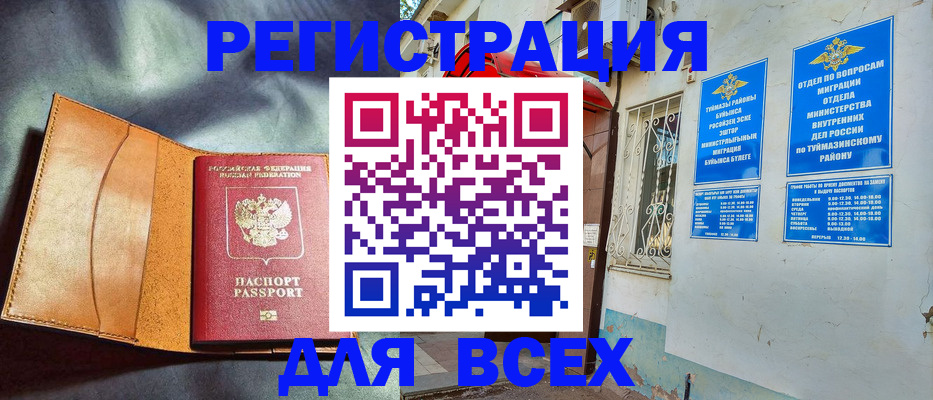 прописка 2025 в Лобне