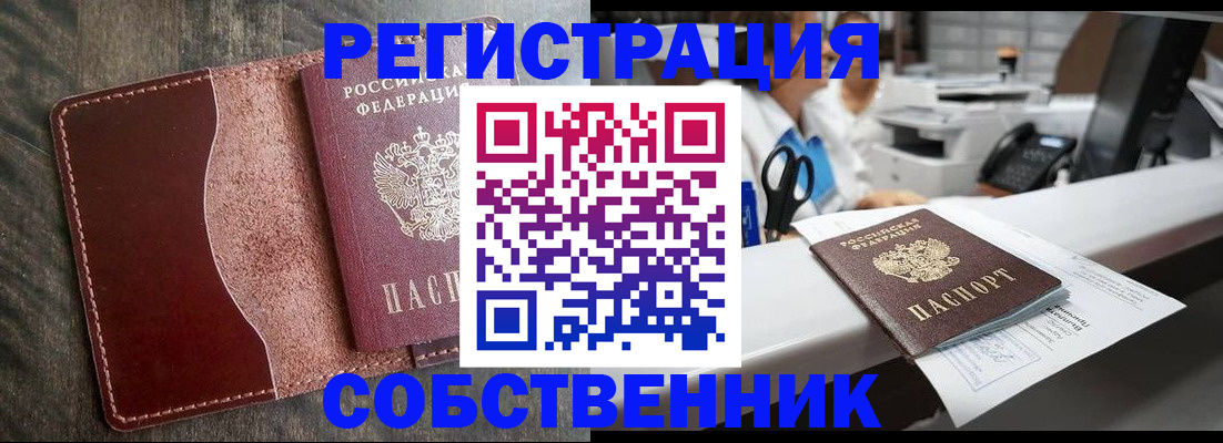 временная регистрация для школы в Лобне