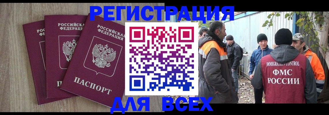 прописка регистрация в Лобне